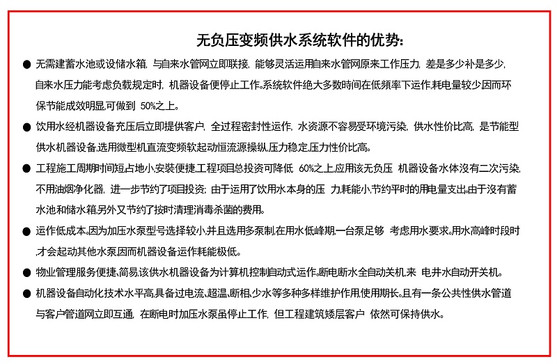 無負壓變頻供水系統(tǒng)軟件的優(yōu)勢