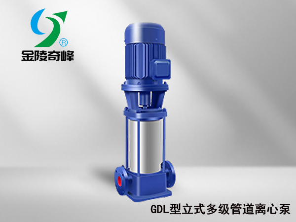 GDL型立式多級(jí)管道離心泵