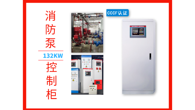 金陵奇峰132KW消防泵控制柜的7大優勢