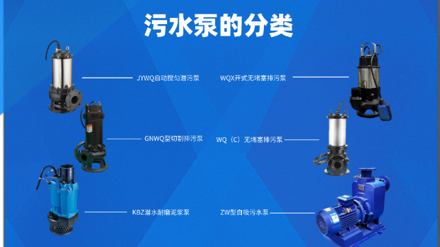 污水泵主要有哪些分類？