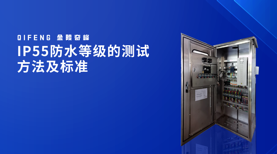 <i style='color:red'>ip55防水</i>等級的測試方法及標準